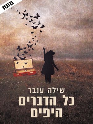 cover image of כל הדברים היפים